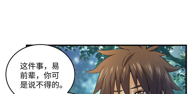 《笑傲江湖》漫画最新章节第一百六十一话 腹黑恶魔免费下拉式在线观看章节第【54】张图片