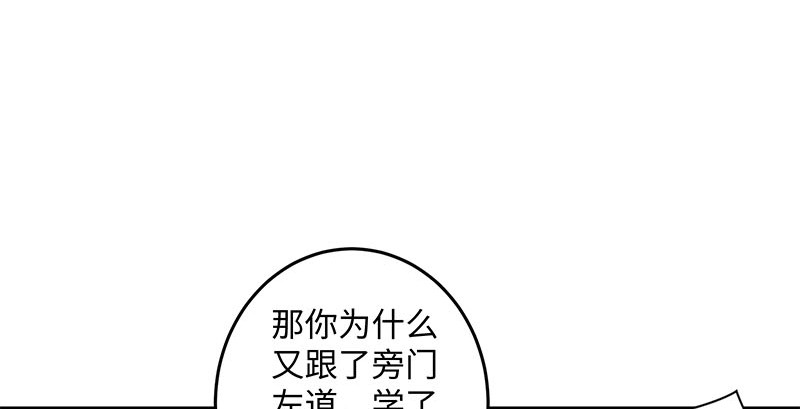 《笑傲江湖》漫画最新章节第一百六十一话 腹黑恶魔免费下拉式在线观看章节第【83】张图片