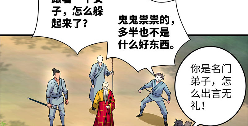 《笑傲江湖》漫画最新章节第一百六十一话 腹黑恶魔免费下拉式在线观看章节第【86】张图片