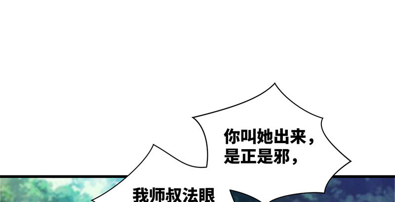 《笑傲江湖》漫画最新章节第一百六十一话 腹黑恶魔免费下拉式在线观看章节第【88】张图片