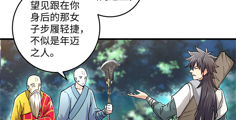 《笑傲江湖》漫画最新章节第一百六十一话 腹黑恶魔免费下拉式在线观看章节第【91】张图片