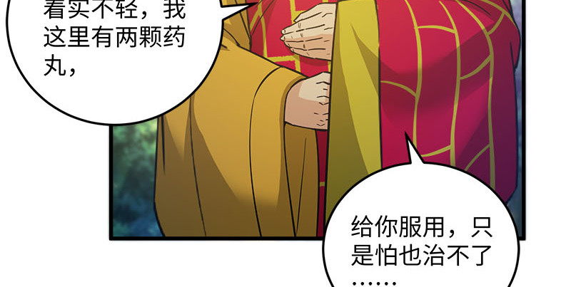 《笑傲江湖》漫画最新章节第一百六十一话 腹黑恶魔免费下拉式在线观看章节第【99】张图片