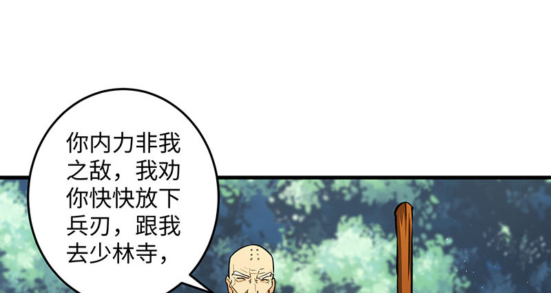 《笑傲江湖》漫画最新章节第一百六十二话 独斗少林免费下拉式在线观看章节第【111】张图片