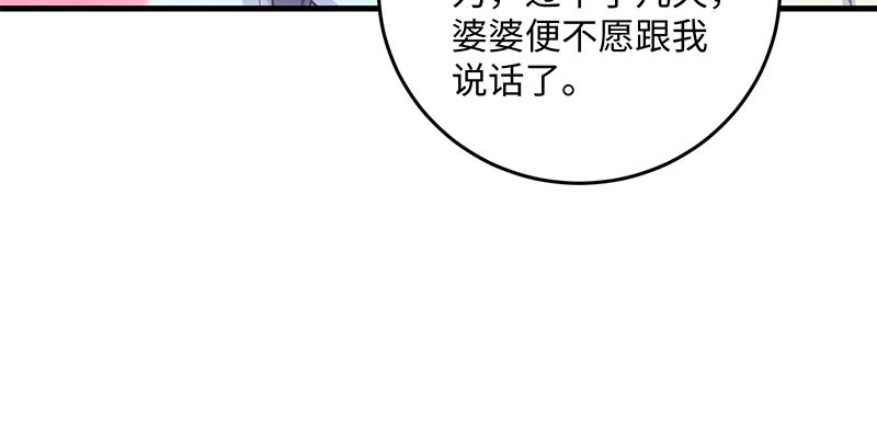 《笑傲江湖》漫画最新章节第一百六十五话 别叫婆婆了好吗免费下拉式在线观看章节第【68】张图片