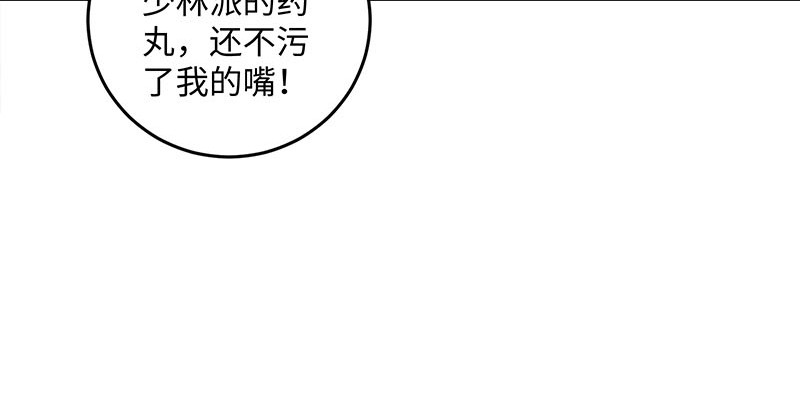 《笑傲江湖》漫画最新章节第一百六十六话 啊我死了免费下拉式在线观看章节第【100】张图片