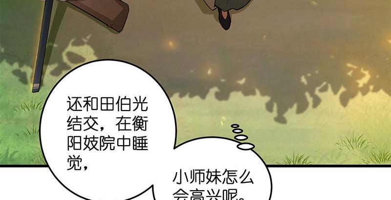 《笑傲江湖》漫画最新章节第一百六十六话 啊我死了免费下拉式在线观看章节第【39】张图片