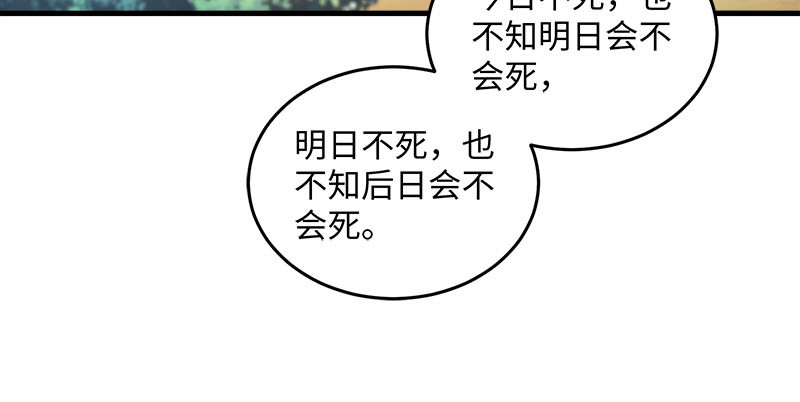 《笑傲江湖》漫画最新章节第一百六十六话 啊我死了免费下拉式在线观看章节第【73】张图片