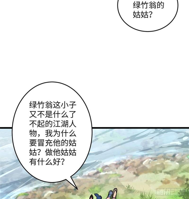 《笑傲江湖》漫画最新章节第一百六十八话 清扬婉兮免费下拉式在线观看章节第【27】张图片