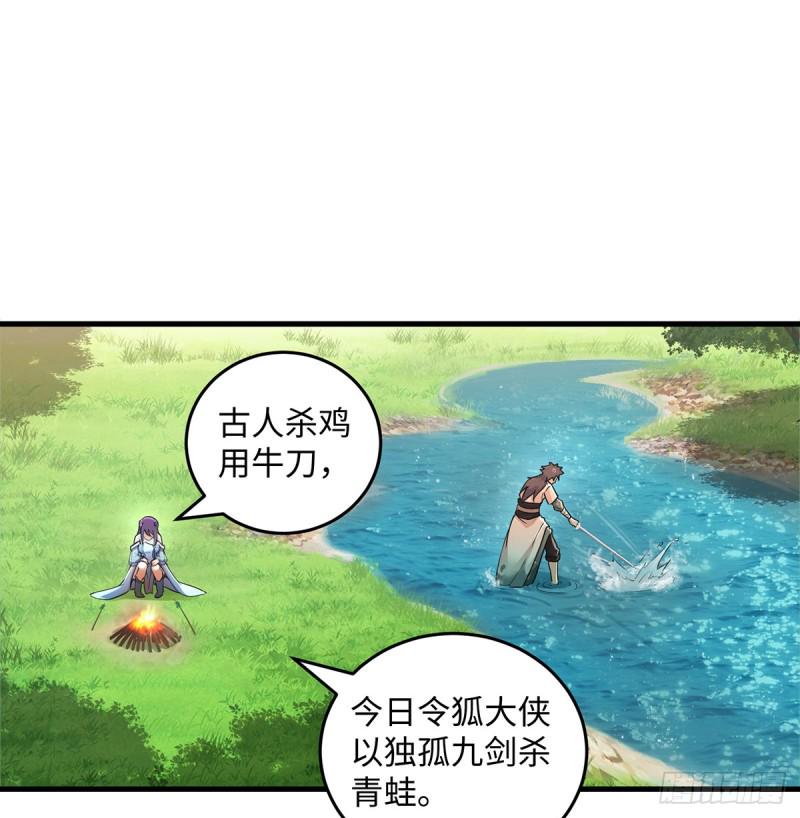 《笑傲江湖》漫画最新章节第一百七十话 天上星辰免费下拉式在线观看章节第【2】张图片