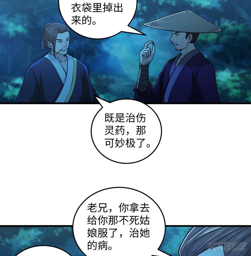 《笑傲江湖》漫画最新章节第一百七十二话 业余红娘免费下拉式在线观看章节第【17】张图片