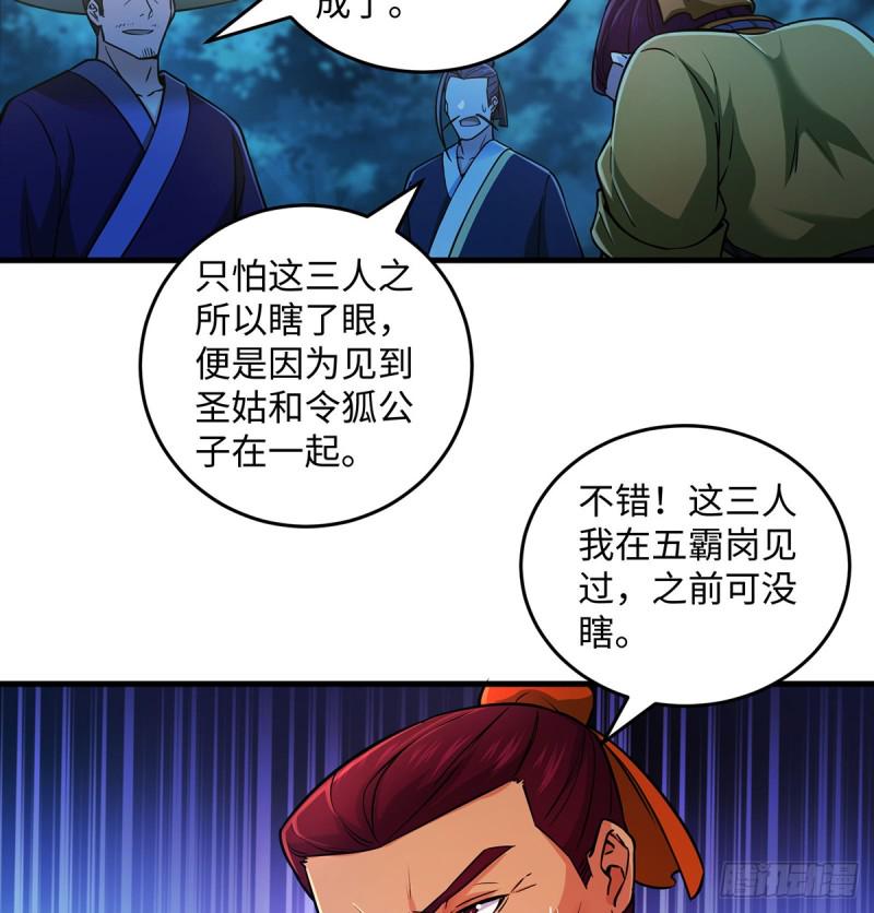 《笑傲江湖》漫画最新章节第一百七十二话 业余红娘免费下拉式在线观看章节第【28】张图片