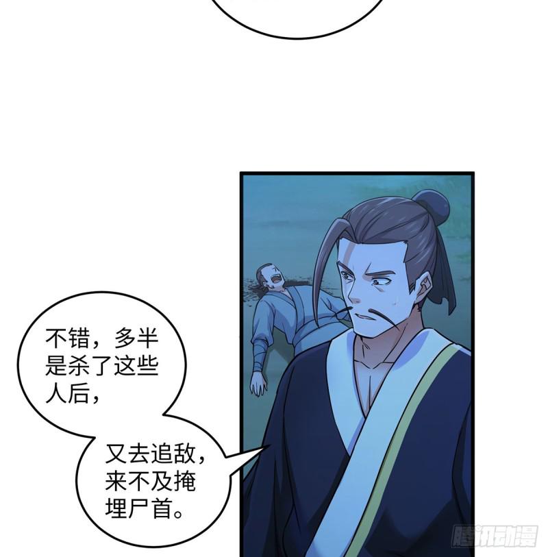 《笑傲江湖》漫画最新章节第一百七十二话 业余红娘免费下拉式在线观看章节第【9】张图片