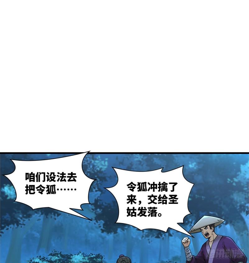 【笑傲江湖】漫画-（第一百七十三话 江湖追杀令）章节漫画下拉式图片-37.jpg