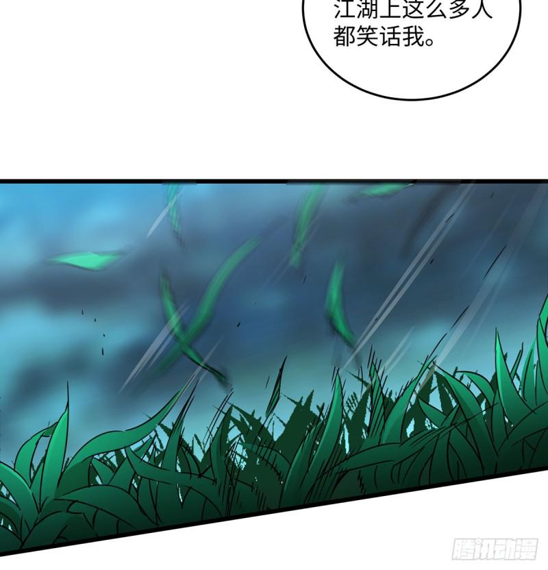 《笑傲江湖》漫画最新章节第一百七十四话 别走免费下拉式在线观看章节第【13】张图片