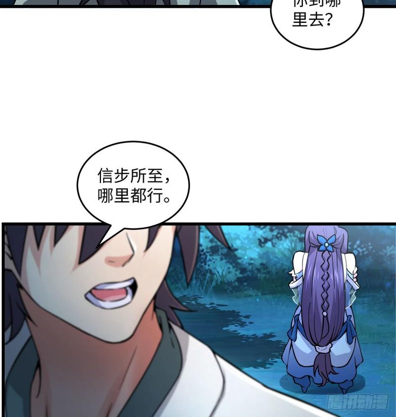 《笑傲江湖》漫画最新章节第一百七十四话 别走免费下拉式在线观看章节第【35】张图片