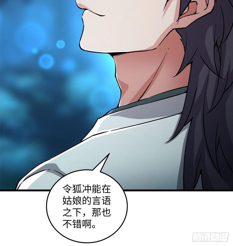 《笑傲江湖》漫画最新章节第一百七十四话 别走免费下拉式在线观看章节第【45】张图片