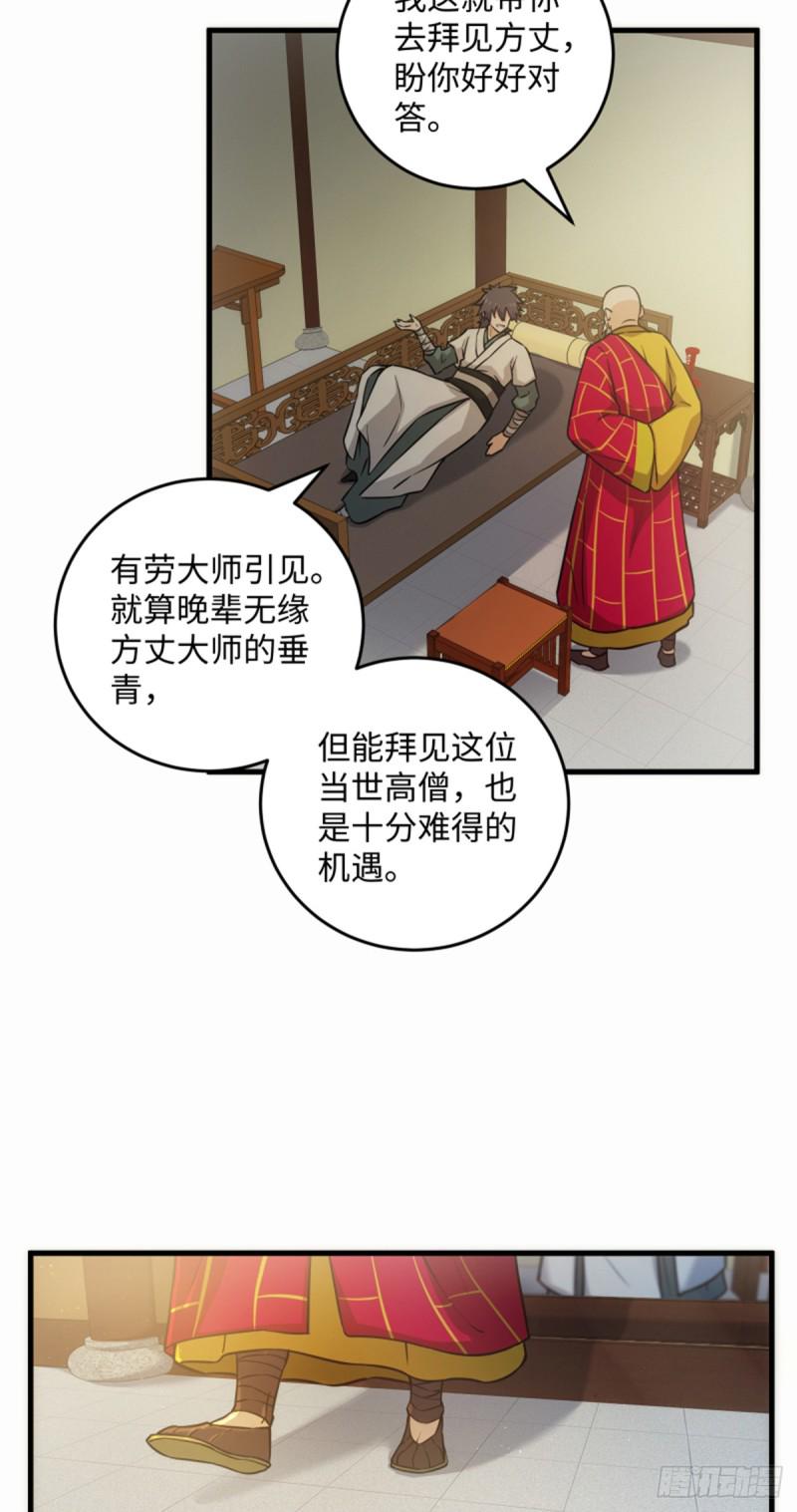 《笑傲江湖》漫画最新章节第一百七十六话 少林·易筋经免费下拉式在线观看章节第【15】张图片