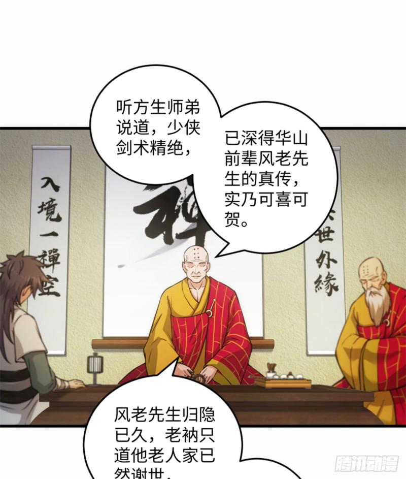 《笑傲江湖》漫画最新章节第一百七十六话 少林·易筋经免费下拉式在线观看章节第【29】张图片