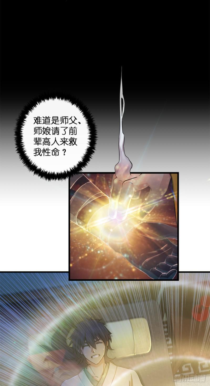 《笑傲江湖》漫画最新章节第一百七十六话 少林·易筋经免费下拉式在线观看章节第【3】张图片