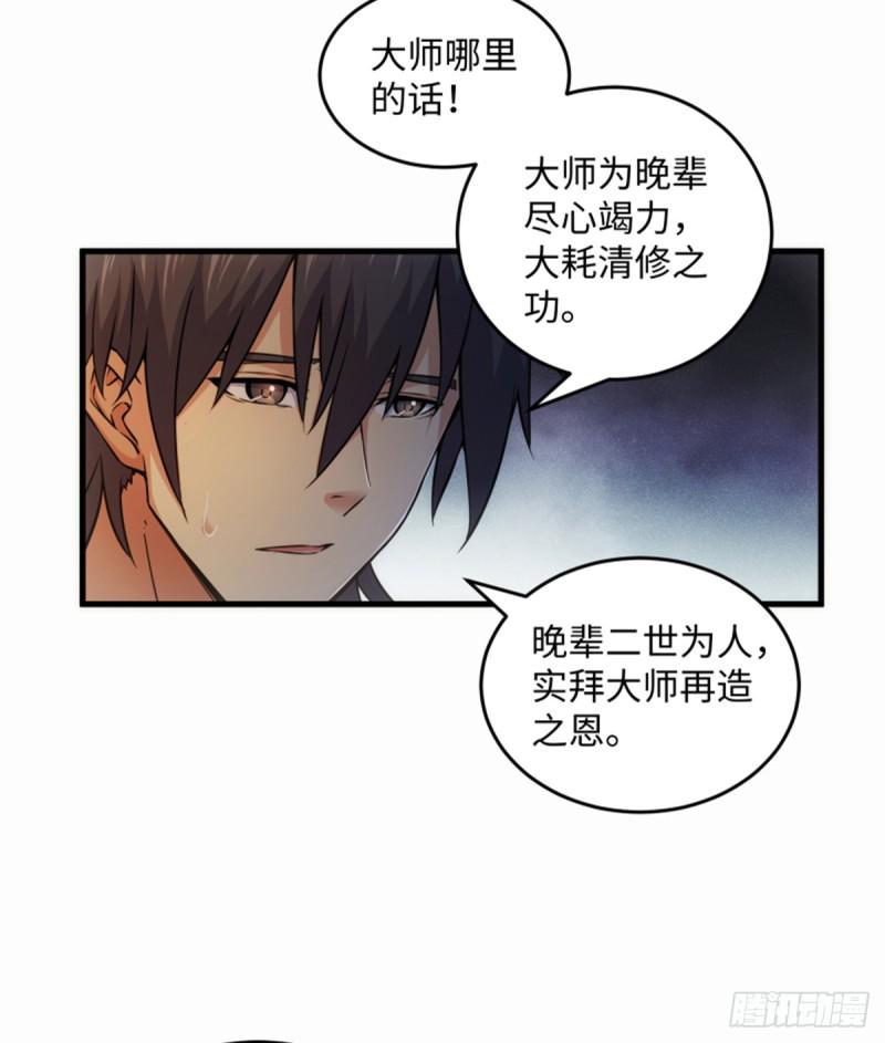 《笑傲江湖》漫画最新章节第一百七十六话 少林·易筋经免费下拉式在线观看章节第【34】张图片