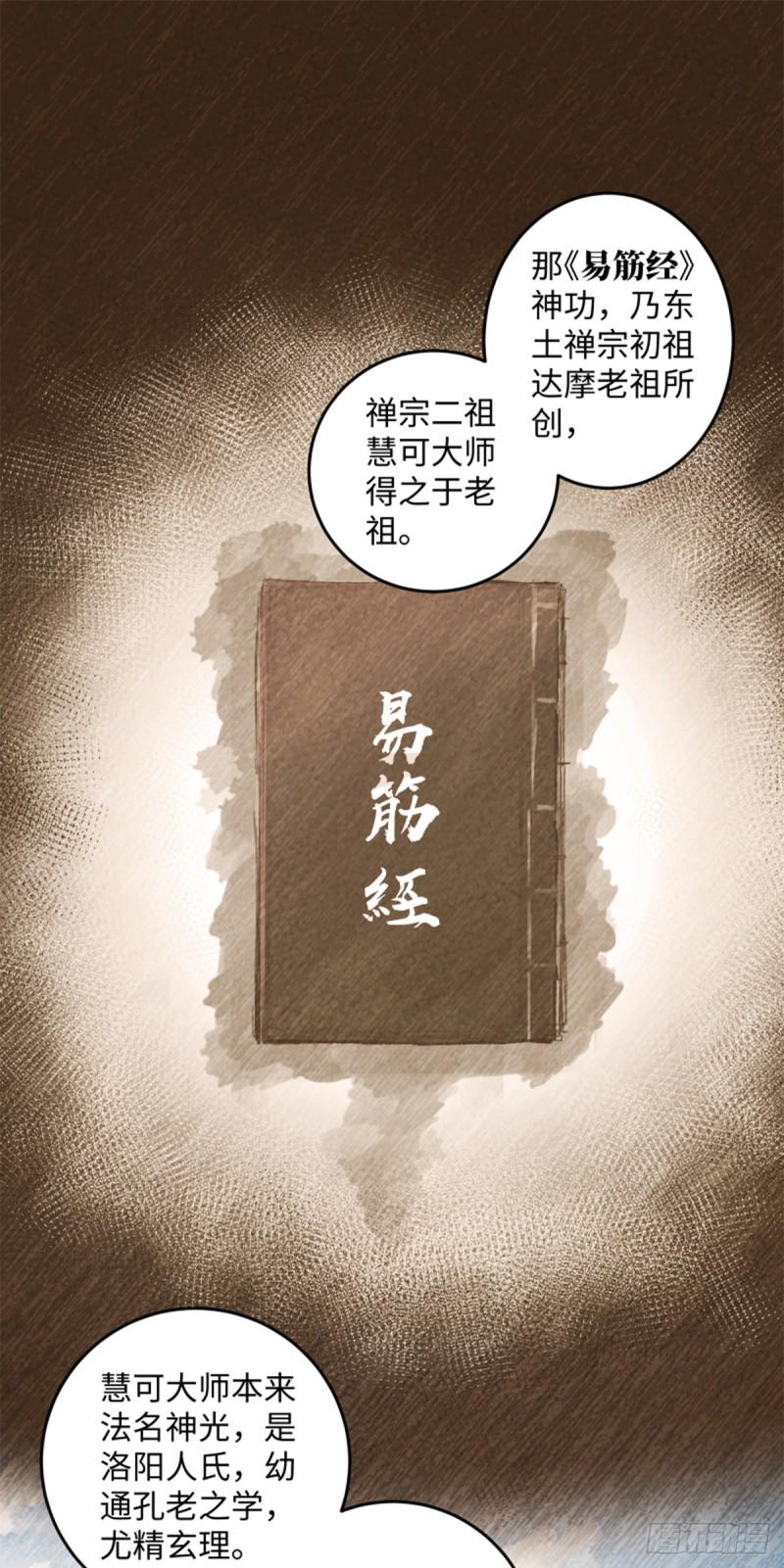 《笑傲江湖》漫画最新章节第一百七十六话 少林·易筋经免费下拉式在线观看章节第【38】张图片