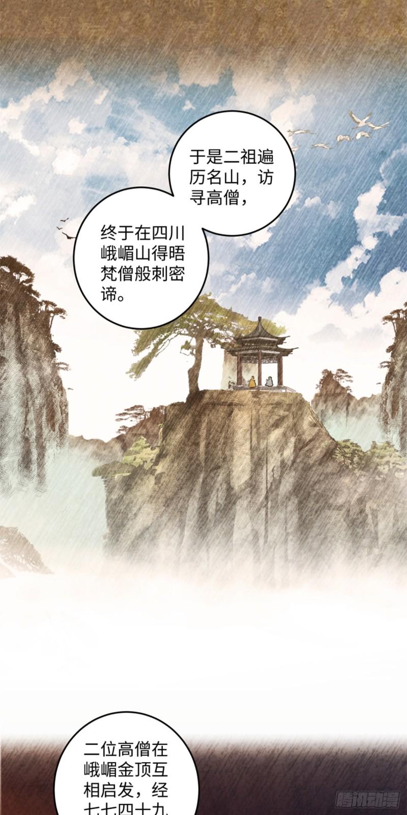 《笑傲江湖》漫画最新章节第一百七十六话 少林·易筋经免费下拉式在线观看章节第【44】张图片