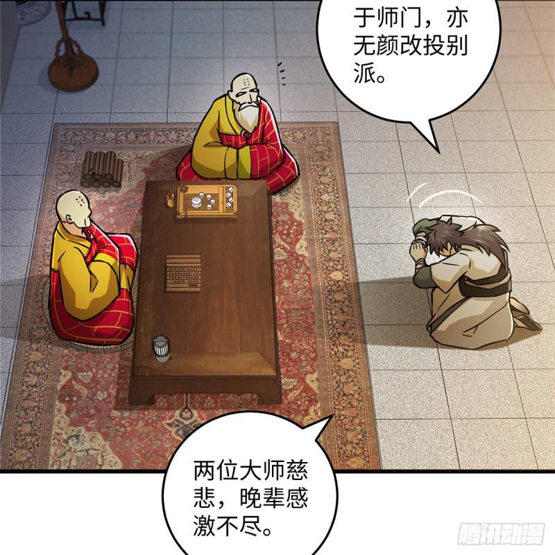 《笑傲江湖》漫画最新章节第一百七十七话 孑然免费下拉式在线观看章节第【43】张图片