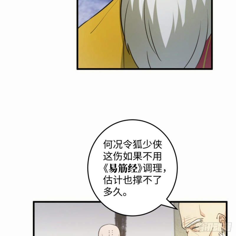 《笑傲江湖》漫画最新章节第一百七十七话 孑然免费下拉式在线观看章节第【70】张图片