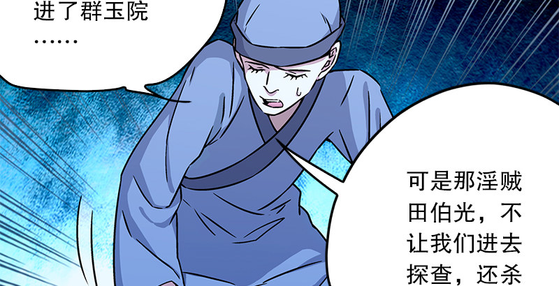 《笑傲江湖》漫画最新章节第十九话 主角才不会死！免费下拉式在线观看章节第【132】张图片