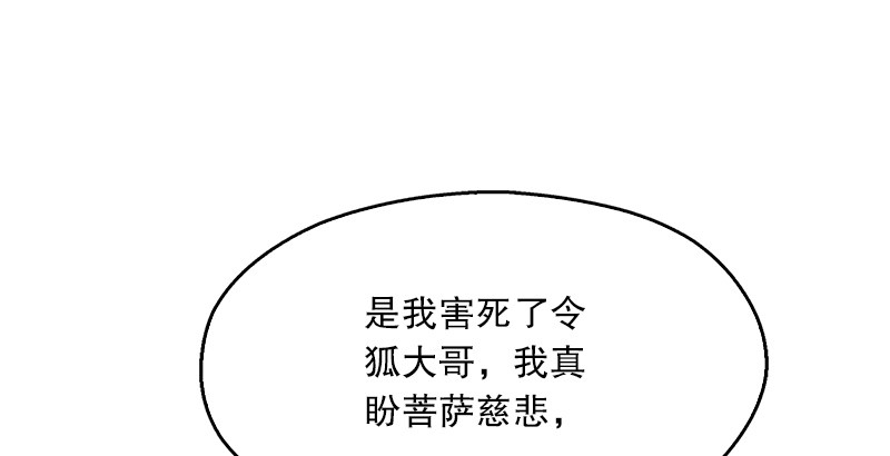 《笑傲江湖》漫画最新章节第十九话 主角才不会死！免费下拉式在线观看章节第【155】张图片