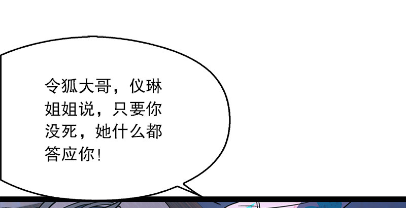 《笑傲江湖》漫画最新章节第十九话 主角才不会死！免费下拉式在线观看章节第【167】张图片