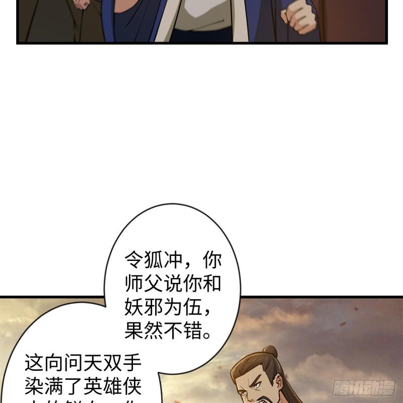 《笑傲江湖》漫画最新章节第一百七十九话 剑来免费下拉式在线观看章节第【20】张图片