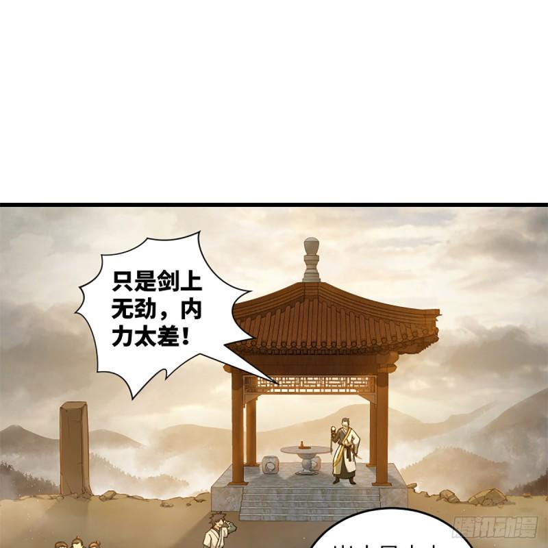 【笑傲江湖】漫画-（第一百八十话 八枪）章节漫画下拉式图片-25.jpg