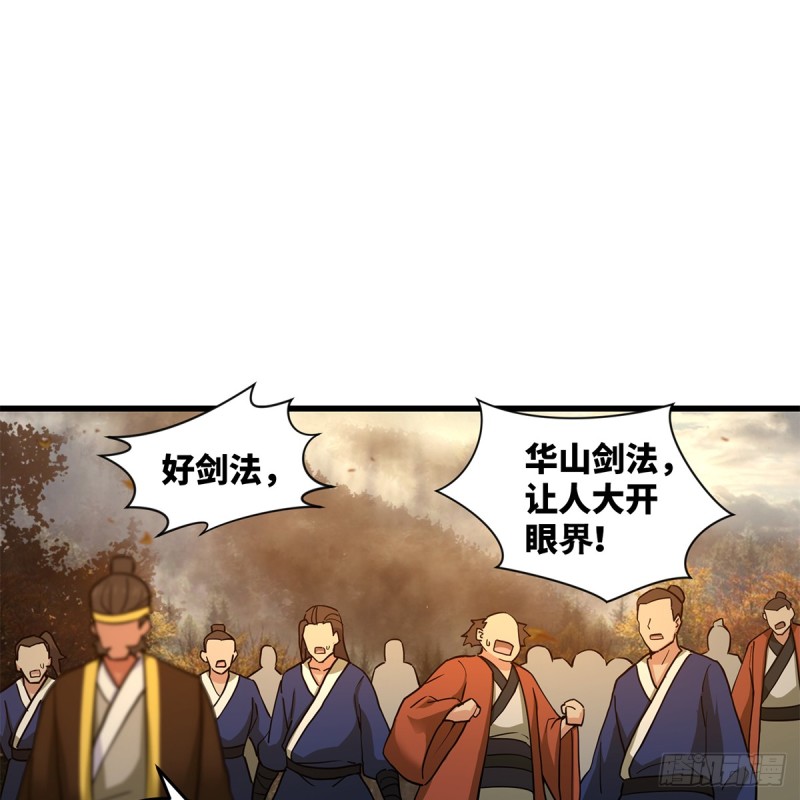 【笑傲江湖】漫画-（第一百八十话 八枪）章节漫画下拉式图片-58.jpg