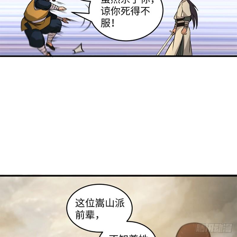 《笑傲江湖》漫画最新章节第一百八十一话 七星落长空免费下拉式在线观看章节第【39】张图片