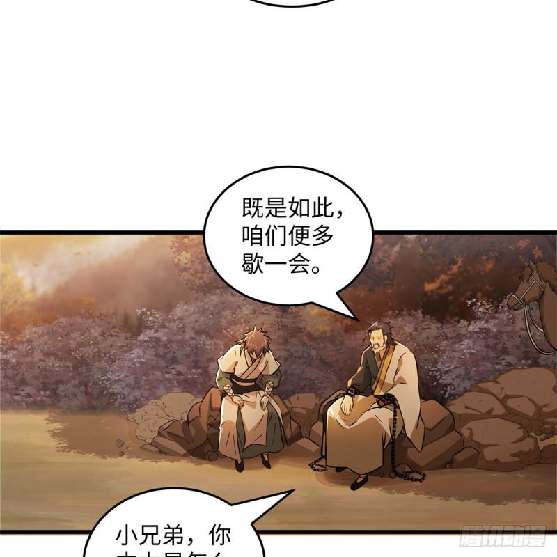 《笑傲江湖》漫画最新章节第一百八十三话 亡命免费下拉式在线观看章节第【38】张图片