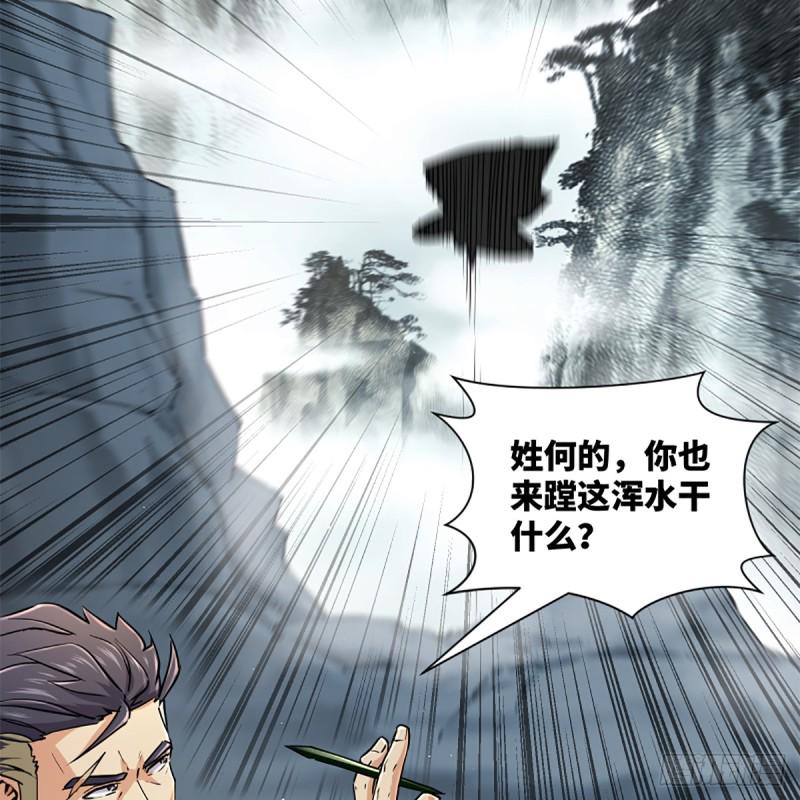 《笑傲江湖》漫画最新章节第一百八十四话 飞锥夺命免费下拉式在线观看章节第【19】张图片