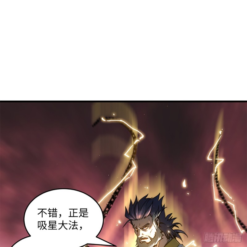 《笑傲江湖》漫画最新章节第一百八十五话 吸星免费下拉式在线观看章节第【73】张图片