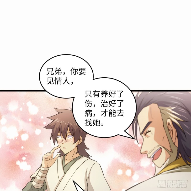 《笑傲江湖》漫画最新章节第一百八十六话 忘了我吗？免费下拉式在线观看章节第【78】张图片