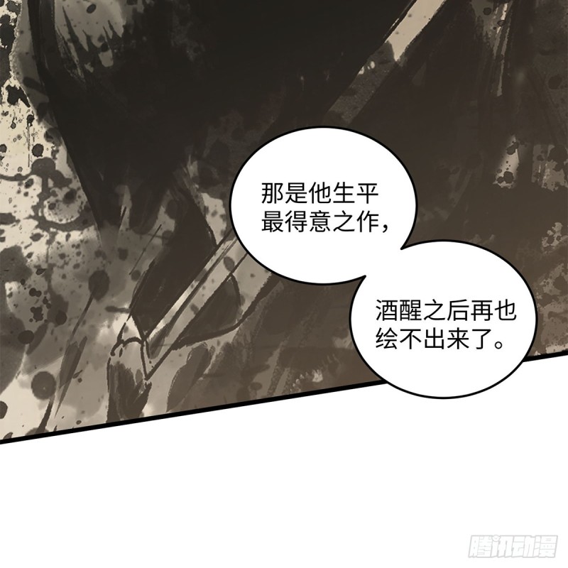 《笑傲江湖》漫画最新章节第一百八十七话 人间天堂免费下拉式在线观看章节第【57】张图片