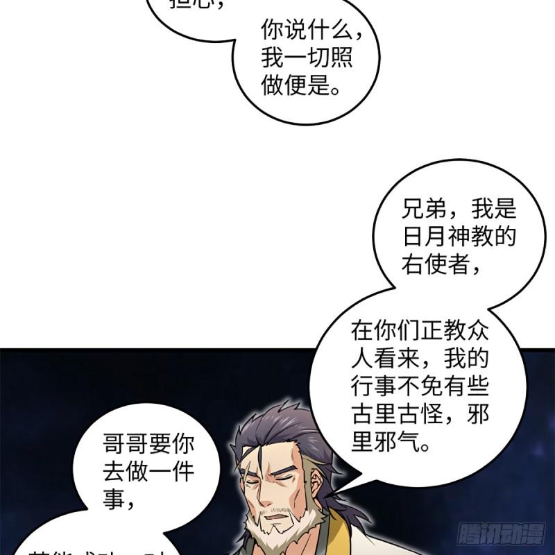 《笑傲江湖》漫画最新章节第一百八十七话 人间天堂免费下拉式在线观看章节第【8】张图片