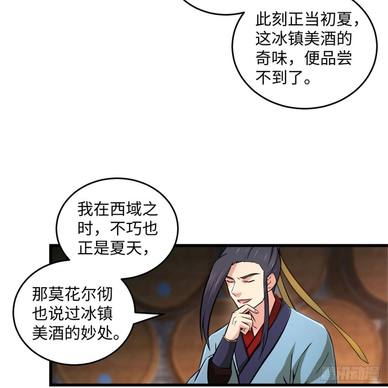 《笑傲江湖》漫画最新章节第一百八十八话 酒国名家免费下拉式在线观看章节第【69】张图片