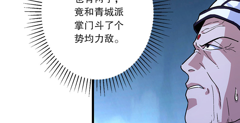 《笑傲江湖》漫画最新章节第二十话 大搜查！免费下拉式在线观看章节第【80】张图片