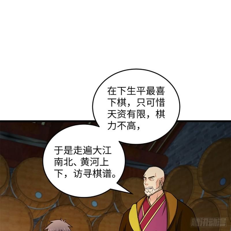 《笑傲江湖》漫画最新章节第一百八十九话 神仙棋谱免费下拉式在线观看章节第【14】张图片