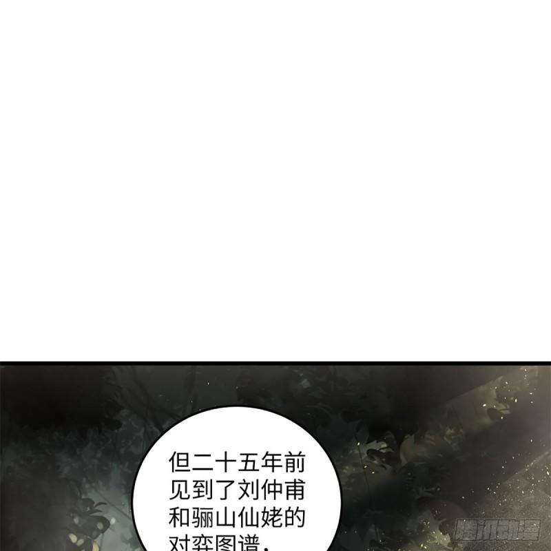 《笑傲江湖》漫画最新章节第一百八十九话 神仙棋谱免费下拉式在线观看章节第【21】张图片