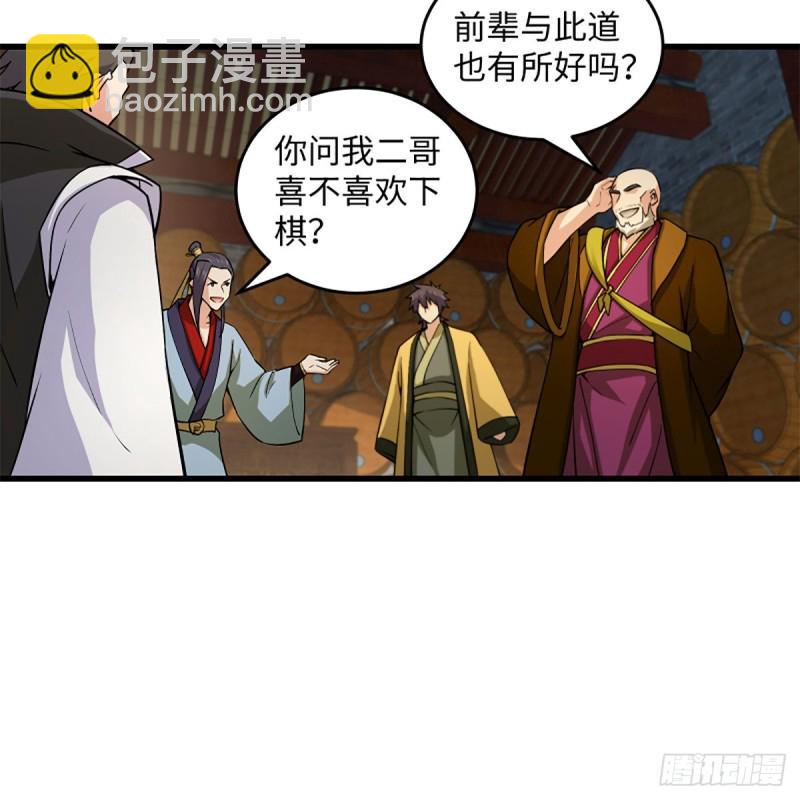 《笑傲江湖》漫画最新章节第一百八十九话 神仙棋谱免费下拉式在线观看章节第【24】张图片