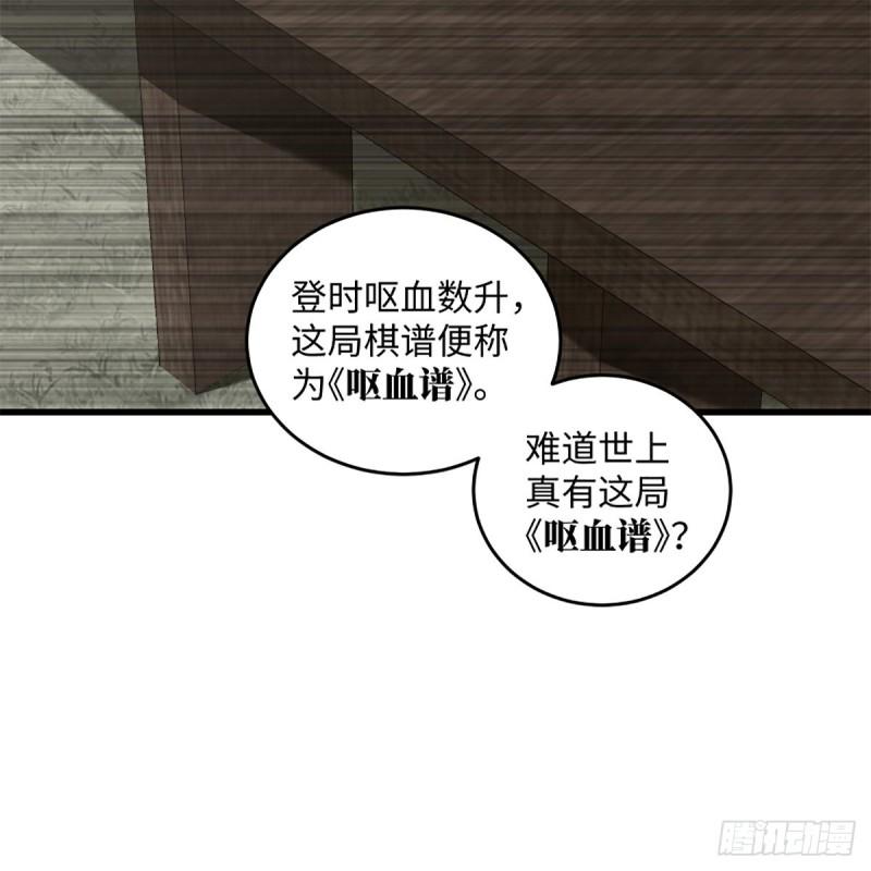 《笑傲江湖》漫画最新章节第一百八十九话 神仙棋谱免费下拉式在线观看章节第【31】张图片