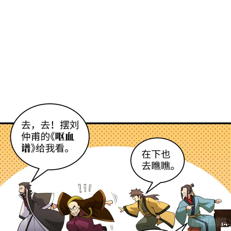 《笑傲江湖》漫画最新章节第一百八十九话 神仙棋谱免费下拉式在线观看章节第【50】张图片