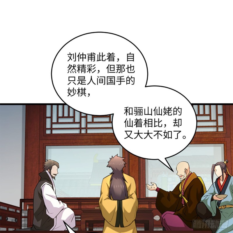 《笑傲江湖》漫画最新章节第一百八十九话 神仙棋谱免费下拉式在线观看章节第【62】张图片