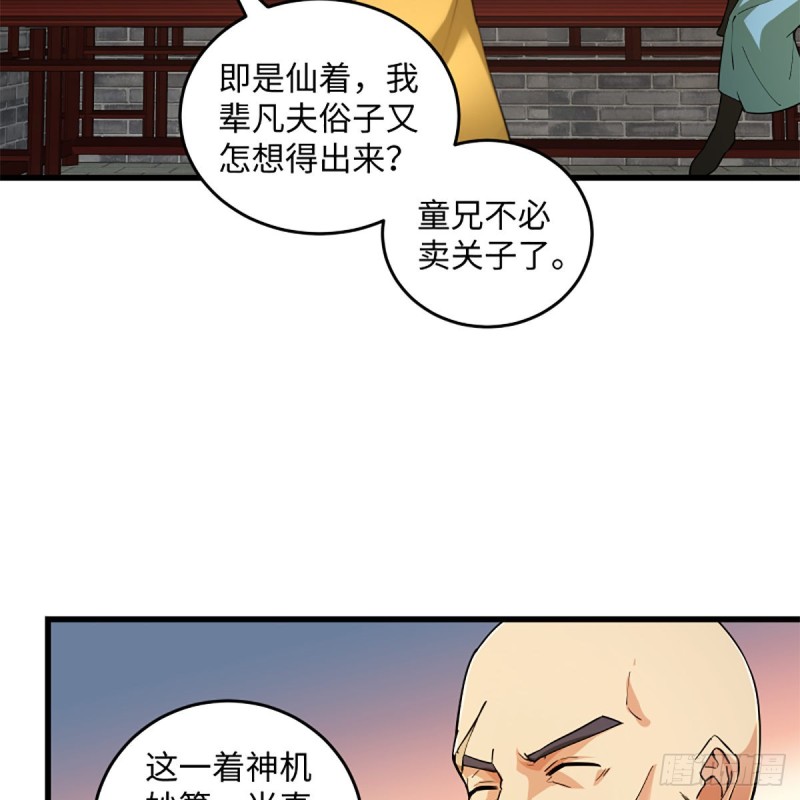 《笑傲江湖》漫画最新章节第一百八十九话 神仙棋谱免费下拉式在线观看章节第【63】张图片